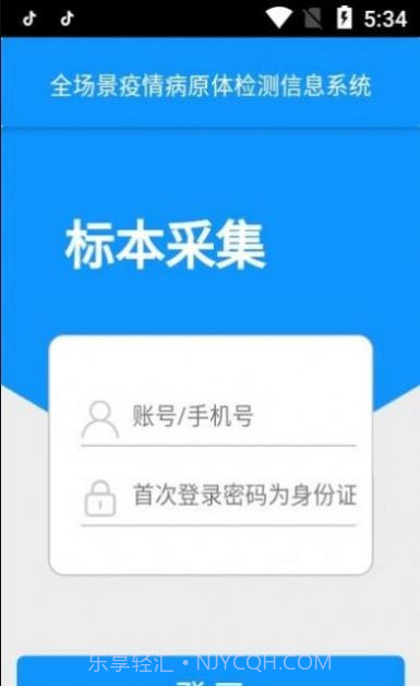 采集苏州截图1