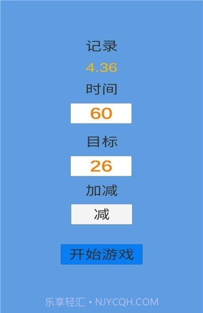 定时大师截图2
