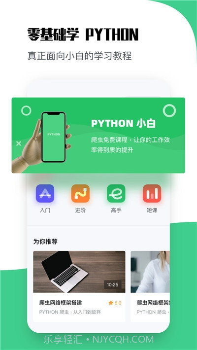 Pyhton编程教学截图2