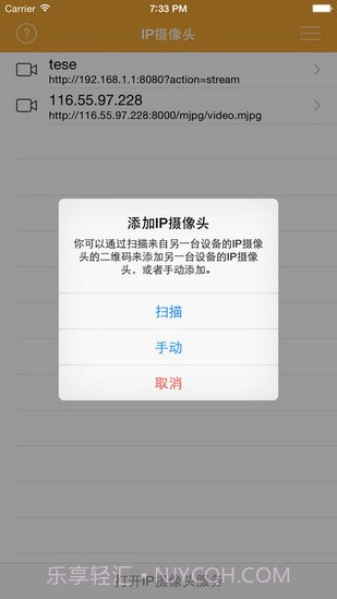 IP Camera ios版截图3