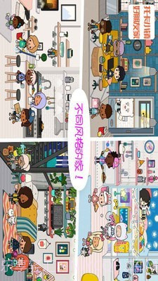 托卡小镇好朋友家截图1 托卡小镇好朋友家截图1