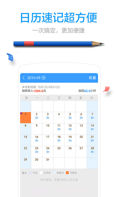 记加班截图3 记加班截图3