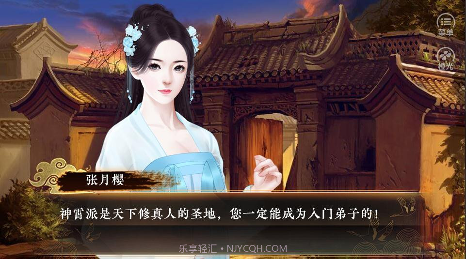 仙途之伏魔录app截图2