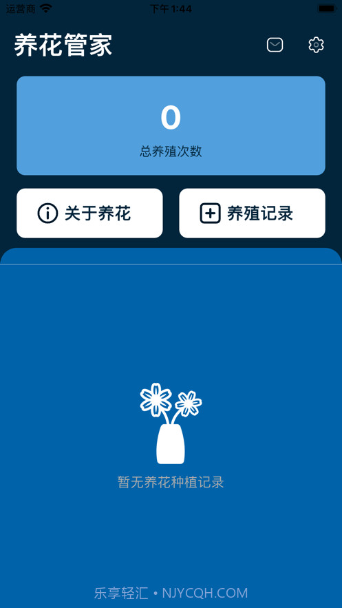 快捷养花管家截图2 快捷养花管家截图2