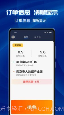叫了个车司机端截图3 叫了个车司机端截图3