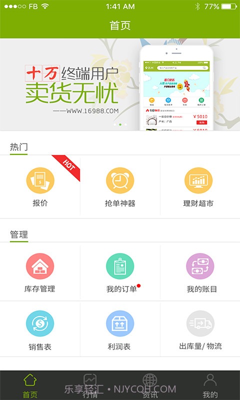农产品集购网卖家版截图1 农产品集购网卖家版截图1
