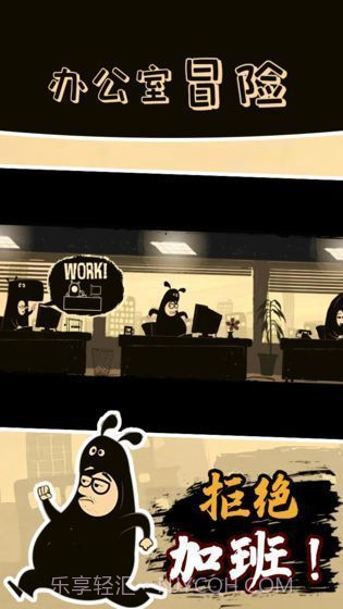 办公室冒险截图5 办公室冒险截图5