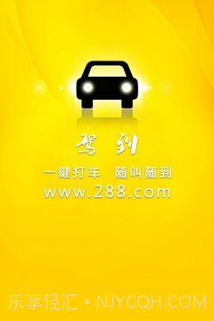 驾到截图1 驾到截图1