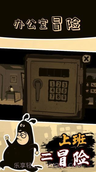 办公室冒险截图1 办公室冒险截图1