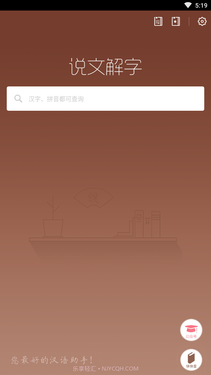 说文解字截图1 说文解字截图1
