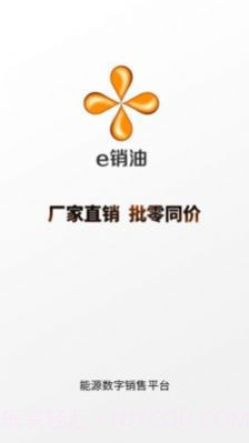 e销油截图4 e销油截图4