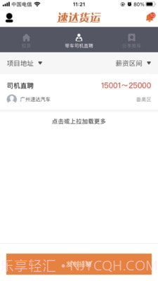 速达货运截图2 速达货运截图2
