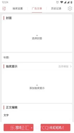 唱销抽奖商家端截图4