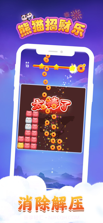 熊猫招财乐截图1 熊猫招财乐截图1