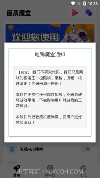 画质魔盒免费版截图2