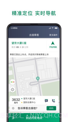 众车出行司机截图3 众车出行司机截图3