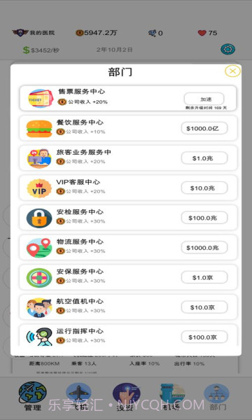 航空大亨2v1.8.1截图2 航空大亨2v1.8.1截图2