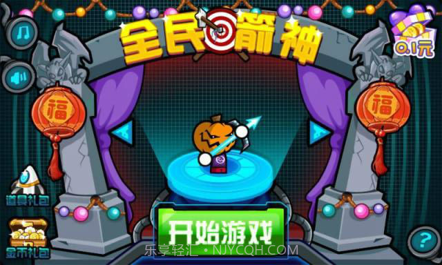 全民箭神截图1 全民箭神截图1