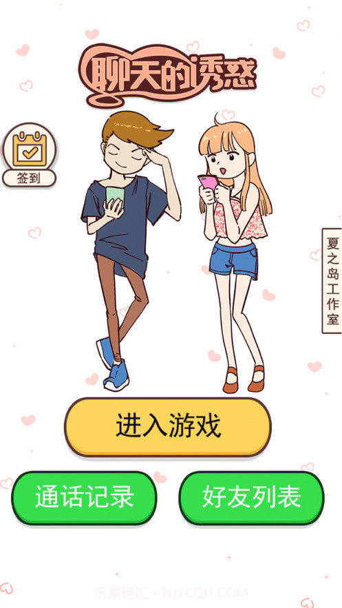 聊天的诱惑截图1 聊天的诱惑截图1