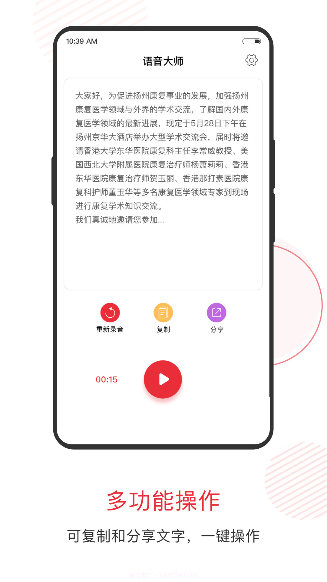 语音大师变声器截图3 语音大师变声器截图3