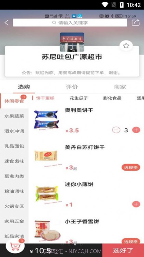 开瑞外卖截图2 开瑞外卖截图2