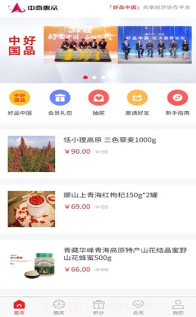 中商惠众购物截图3 中商惠众购物截图3
