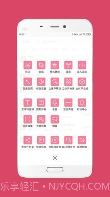 手机音乐剪辑软件截图3