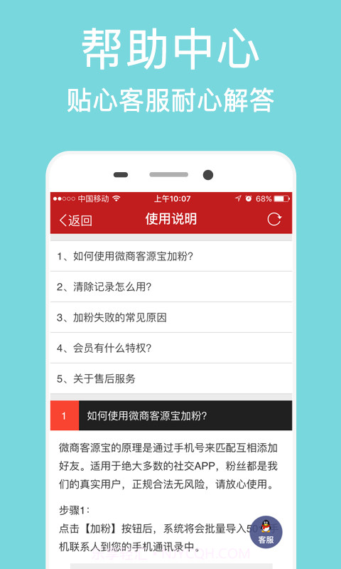 微商客源宝截图4 微商客源宝截图4