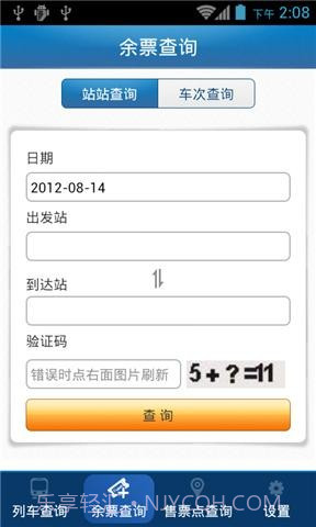 46644火车查询截图2 46644火车查询截图2