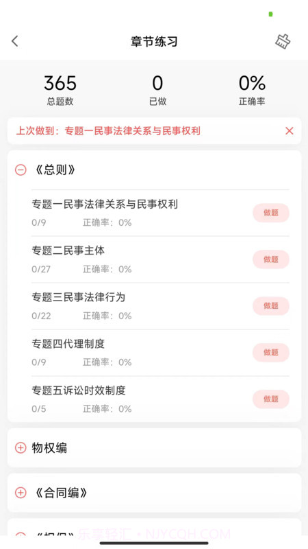 法考全题库截图1 法考全题库截图1