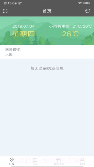全国导游之家截图1 全国导游之家截图1