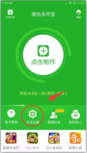 微信分身版APP截图4 微信分身版APP截图4
