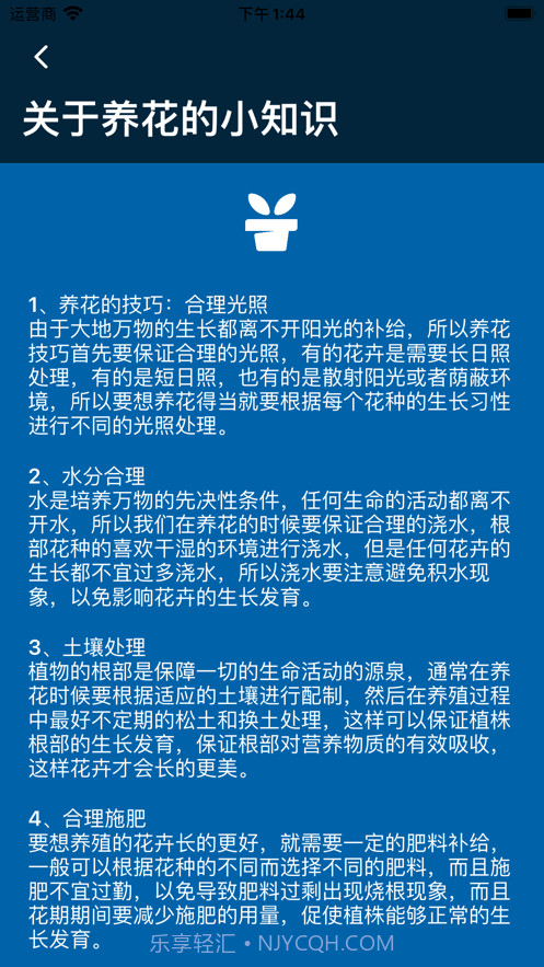 快捷养花管家截图3 快捷养花管家截图3