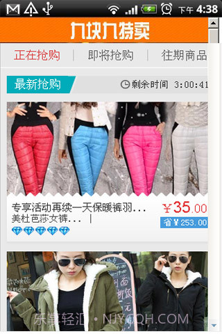 九块九特卖截图3 九块九特卖截图3