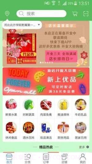 天天鲜生活超市截图3 天天鲜生活超市截图3