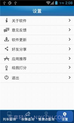 46644火车查询截图3 46644火车查询截图3