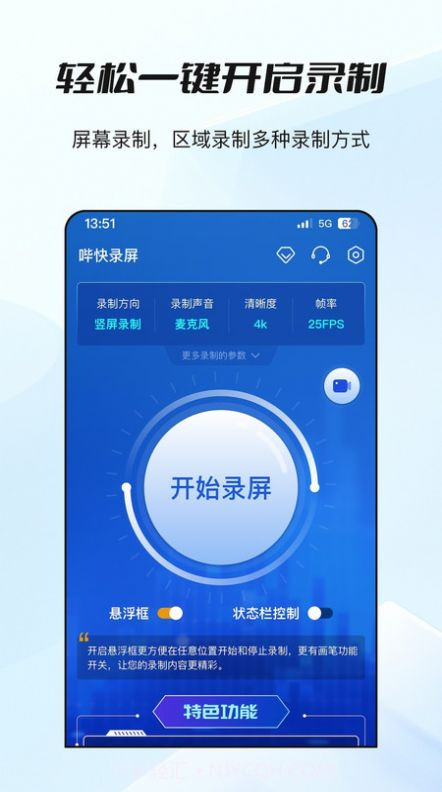 哔快录屏截图1 哔快录屏截图1