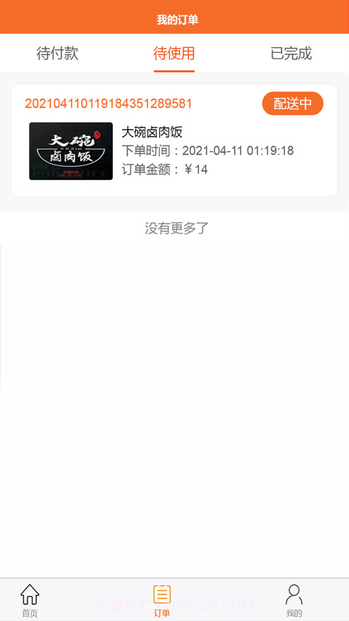 知行外卖截图7 知行外卖截图7