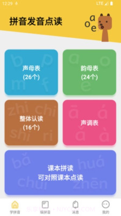 可可拼音发音点读截图1 可可拼音发音点读截图1