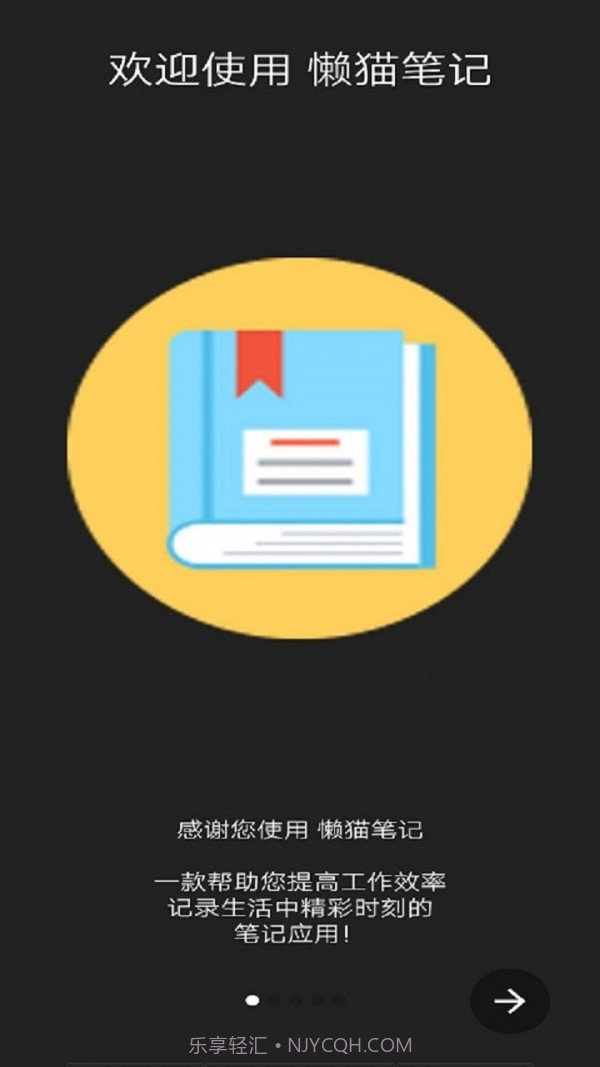 懒猫笔记截图1 懒猫笔记截图1