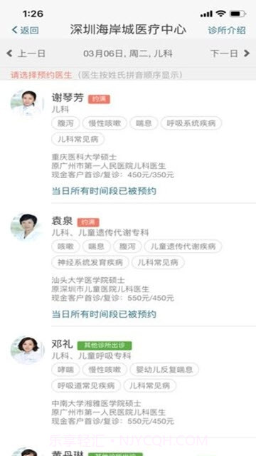 卓正医疗截图3 卓正医疗截图3