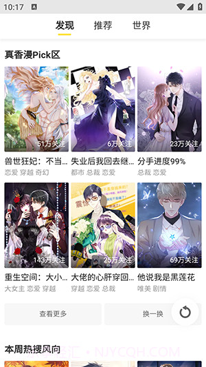 云云漫画截图3 云云漫画截图3