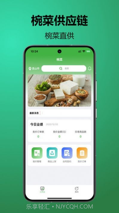 椀菜供应链截图2 椀菜供应链截图2