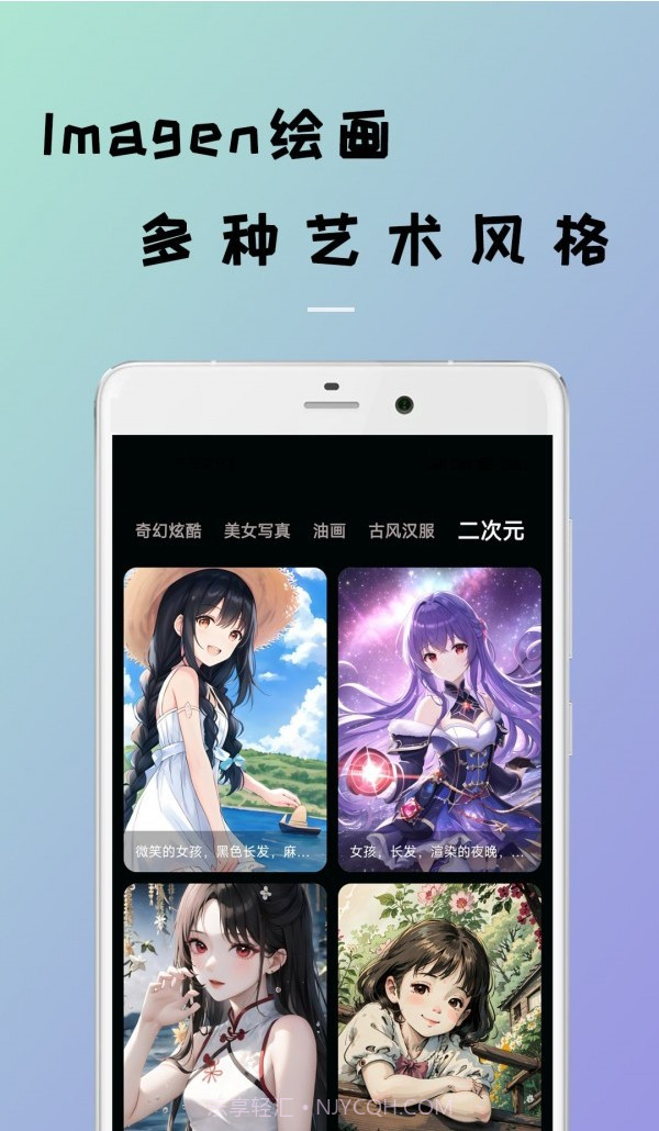 Imagen绘画截图2