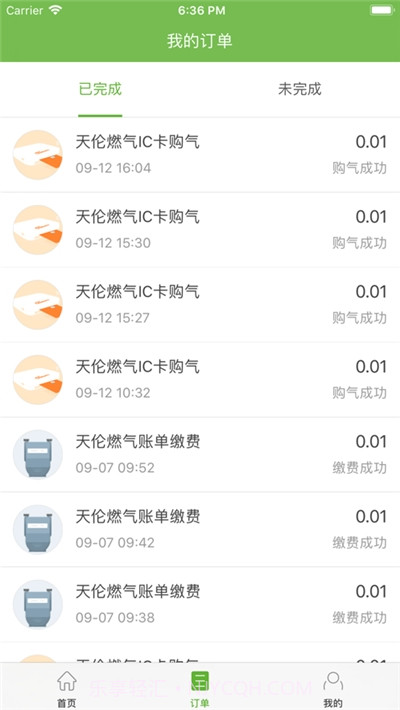天伦燃气网上缴费截图2 天伦燃气网上缴费截图2