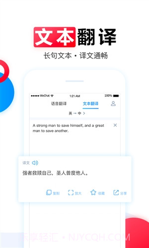 讯飞翻译截图4 讯飞翻译截图4