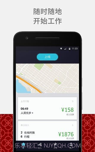 优步车主端截图1 优步车主端截图1