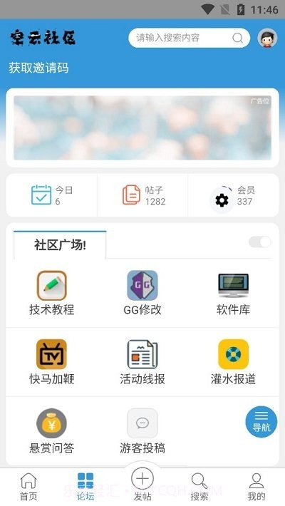 空云社区截图3 空云社区截图3
