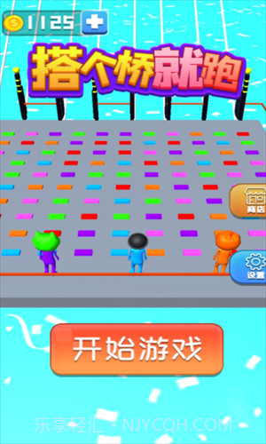 搭个桥就跑截图2 搭个桥就跑截图2