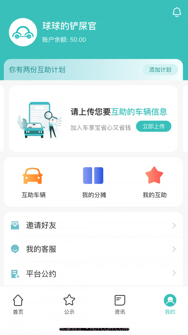 车享宝互助截图4 车享宝互助截图4